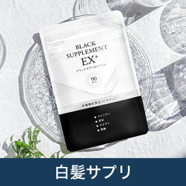 楽天市場】「ブラックサプリEXプラス 約7ヶ月分」ビオチン・亜鉛など 