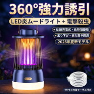 【360°強力誘引】電撃殺虫器 2025年夏新モデル 電気蚊取り器 捕虫器 LED炎ムードライト 3in1 USB充電式 …