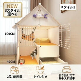 【3スタイル選べる】猫ケージ 2段 3段 組み立て簡単 収納便利 トイレ付き 引き出し式 脱走防止 留守番 ねこ ネコ ペット用品 大型 頑丈 猫ハウス おしゃれ かわいい 新生活 ポイント消化 プレゼント ギフト 人気 おすすめ 母の日 父の日 誕生日