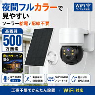 【夜間フルカラーで見やすい】防犯カメラ 屋外 ソーラー給電 家庭用 500万画素 ワイヤレス 見守り 音声通…