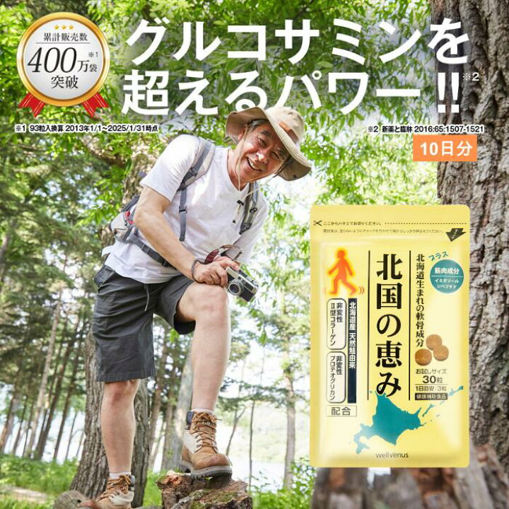 楽天市場】北国の恵み 30粒 (約10日分) 北国の恵 プロテオグリカン 2型 