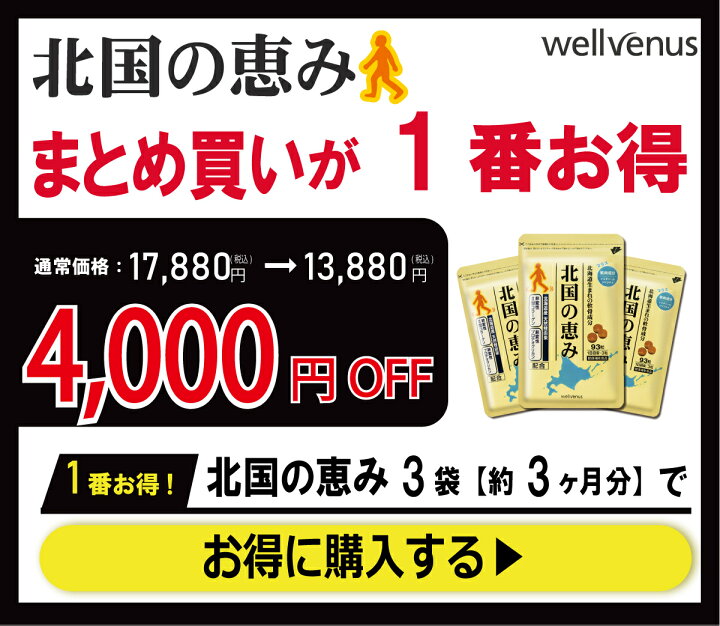 楽天市場】【P10倍】☆15日限定☆【楽天18冠】北国の恵み（約1ヶ月分 