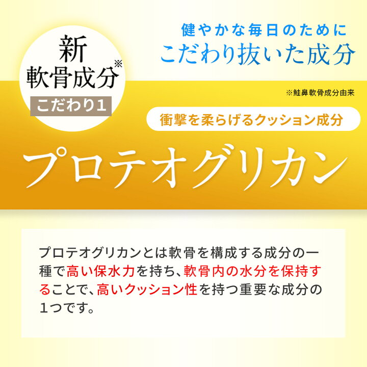楽天市場】【P10倍】 北国の恵み 93粒 (約1ヶ月分) プロテオグリカン 2  