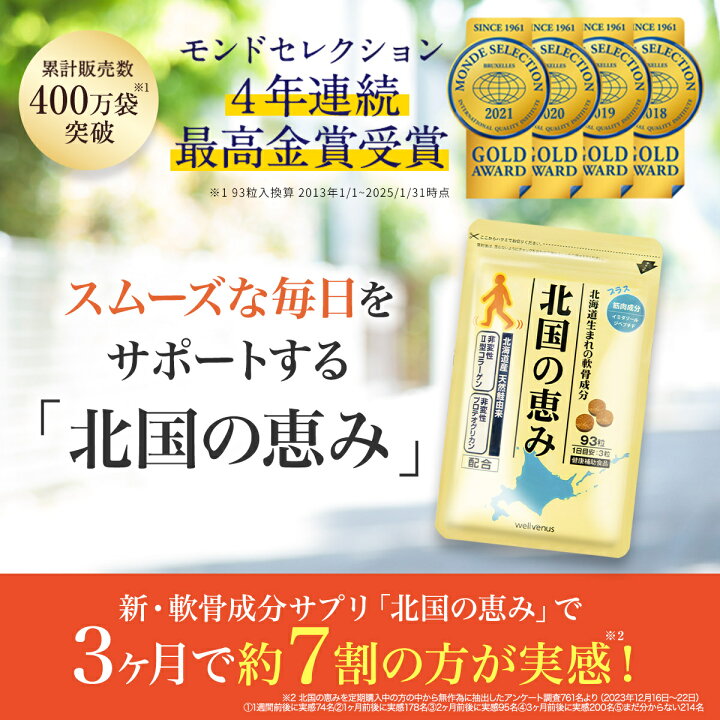 楽天市場】【P10倍】北国の恵み 93粒×6袋 (約6ヶ月分) 北国の恵  