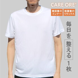 ケアオールTシャツ インナー リカバリーウェア トレーニングウェア 男女兼用 機能性シャツ メンズ レディース ギフトにも最適