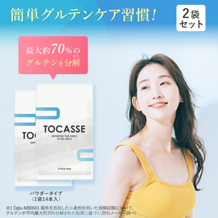 楽天市場】TOCASSE 2袋セット トカセ グルテンケア サプリ グルテン 