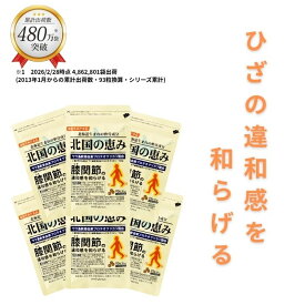 北国の恵み 93粒×6袋 (約6ヶ月分) プロテオグリカン グルコサミン を超えるパワー※ 膝 ウェルヴィーナス 公式 北国の恵 2型コラーゲン サプリ サプリメント 機能性表示食品
