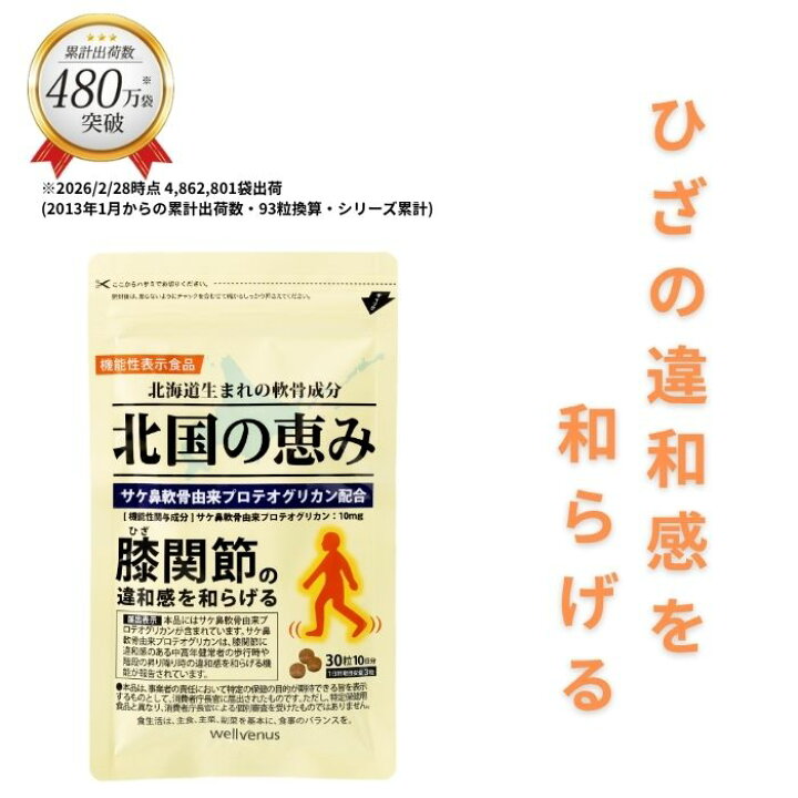 楽天市場】北国の恵み 30粒 (約10日分) プロテオグリカン グルコサミン 