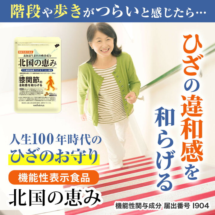 楽天市場】【P10倍】 北国の恵み 93粒×6袋 (約6ヶ月分 
