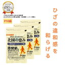 【P10倍】 北国の恵み 93粒×3袋 (約3ヶ月分) プロテオグリカン グルコサミン を超えるパワー※ 膝 ウェルヴィーナス …