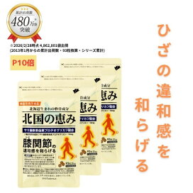 楽天市場】【P10倍】 北国の恵み 30粒×2袋 (約20日分 