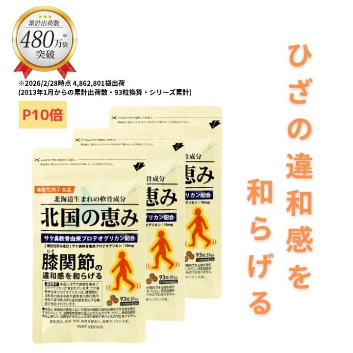 楽天市場】【P10倍】 北国の恵み 93粒×3袋 (約3ヶ月分 