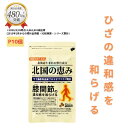 【P10倍】 北国の恵み 93粒×1袋 (約1ヶ月分) プロテオグリカン グルコサミン を超えるパワー※ 膝 ウェルヴィーナス …