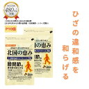 【P10倍】 北国の恵み 93粒×2袋 (約2ヶ月分) プロテオグリカン グルコサミン を超えるパワー※ 膝 ウェルヴィーナス …