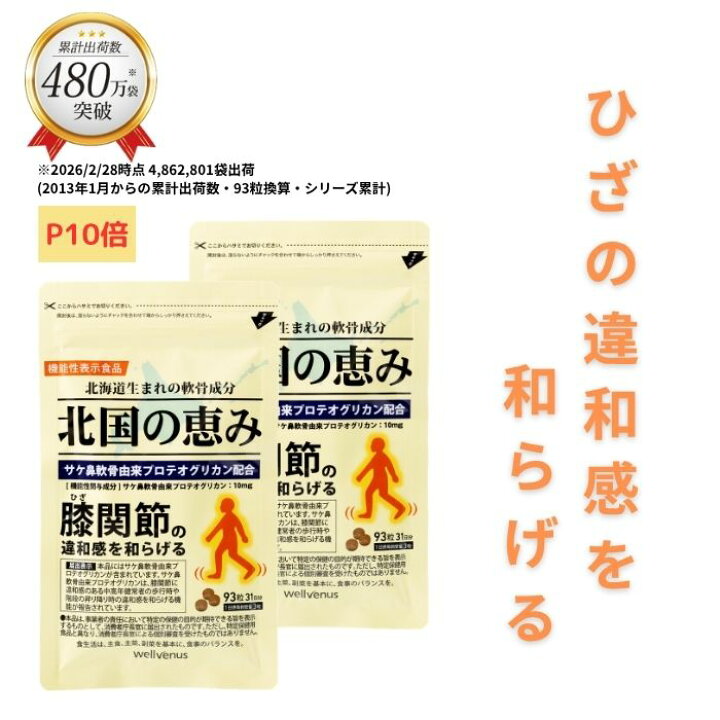 楽天市場】【P10倍】 北国の恵み 93粒×2袋 (約2ヶ月分 