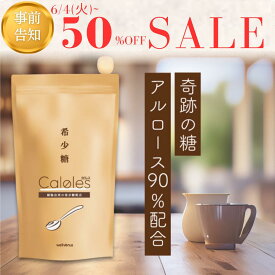 【管理栄養士監修】テレビで話題 アルロース 天然甘味料 「Caloles カロレス 300g」 プシコース イソマルトオリゴ糖 希少糖 自然由来 国内製造 日本製造 高純度 甘味料 アルロースパウダー カロリーオフ 送料無料 あるろーす 効果