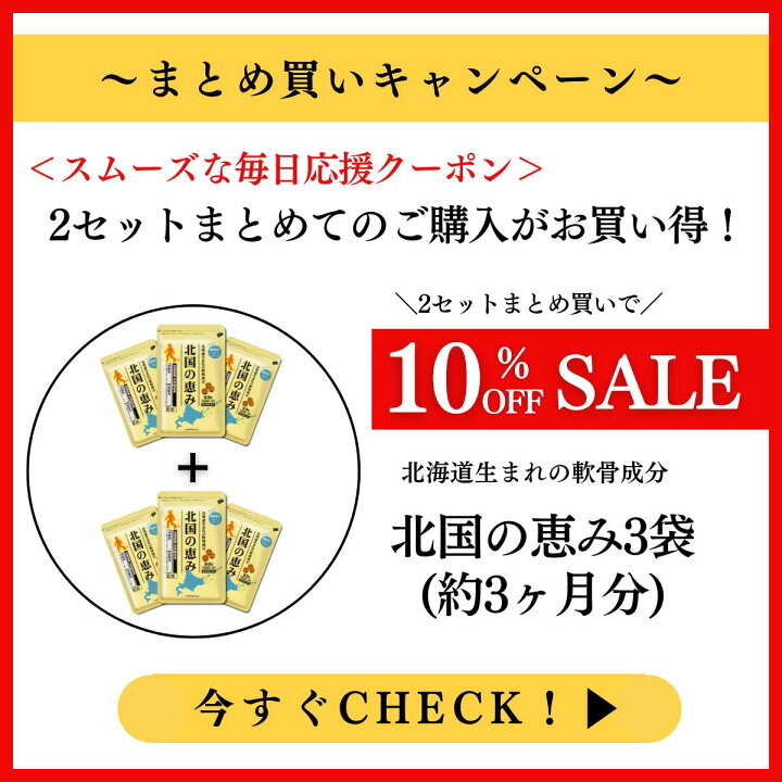楽天市場】＼P10倍／最大47倍！ 北国の恵み（約1ヶ月分 