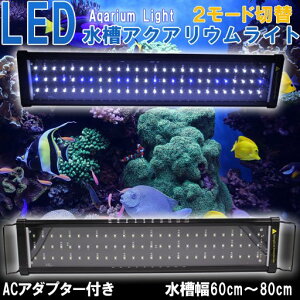 サンゴ 水槽 Led 照明の人気商品 通販 価格比較 価格 Com