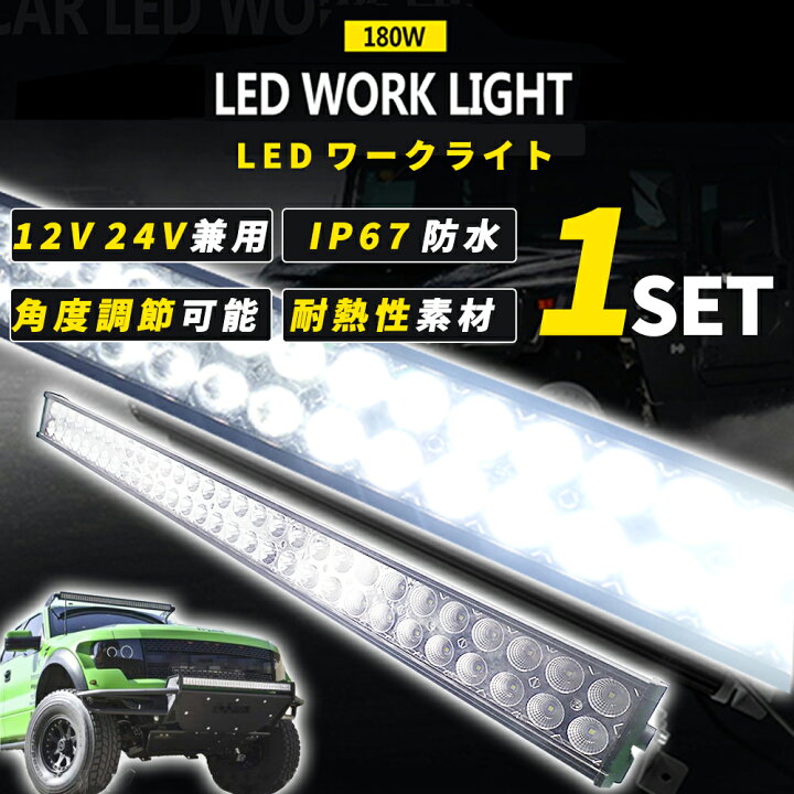 楽天市場】【1日/2日限定☆全品ポイント5倍!!】 LED ライトバー ワーク 