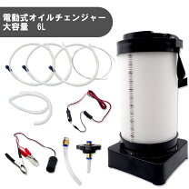 楽天市場】100v オイルチェンジャーの通販