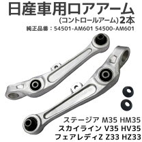 楽天市場】Z33（コントロールアーム｜サスペンション）：パーツ<車用品 