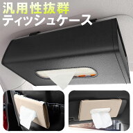【3/30限定★P5倍！】 サンバイザー ティッシュ ボックス 車用 スリム ティッシュケース 車 コンパクト …