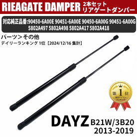 デイズ ekワゴン ekカスタム B21W B11W リアゲート ダンパー 5802A497 5802A498 90463W010P 日産 NISSAN 純正交換 バックドアダンパー サポートダンパー 油圧ダンパー 左右セット 2本組 黒 ブラック