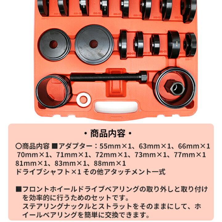 楽天市場】フロントホイールベアリングツール 23点 セット FWD 