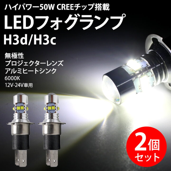 楽天市場】【6/18限定☆P5倍！】 LED フォグランプ 2個 セット CREE 