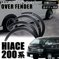 楽天市場】ハイエース フェンダー 30mmの通販