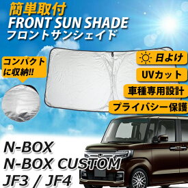 楽天市場 サンシェード Nboxの通販