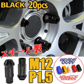 ホイールナット 貫通 スチールナット ブラック 20個 P1.5 17HEX 48mm ホイール カラーナット ロングナット ロング ラグナット カスタムナット ソケット付属 JDM USDM 焼き色