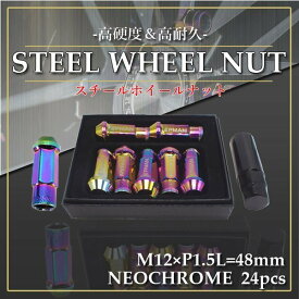 スチール ホイールナット P1.5 貫通 24個 ネオクローム カラーナット 17HEX 48mm 6穴 ホイール ロング ナット ラグナット カスタム レーシングナット カー用品 ドレスアップ ホンダ マツダ 三菱 ダイハツ