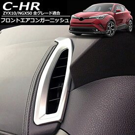 楽天市場 C Hr 内装パーツ パーツ 車用品 車用品 バイク用品の通販