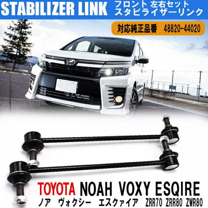 楽天市場】ノア ヴォクシー エスクァイア ZRR70/80 ZWR80 