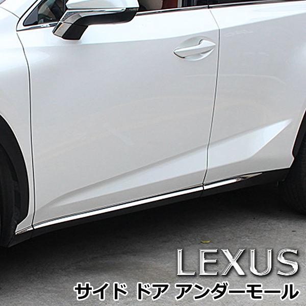 楽天市場】【15日限定P5倍】 レクサス LEXUS NX200 NX300 ステンレス