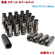 【5/18限定★P5倍！】 ハイエース 貫通 スチール ホイールナット 24個 ガンメタ P1.5 カラーナット 17HEX…