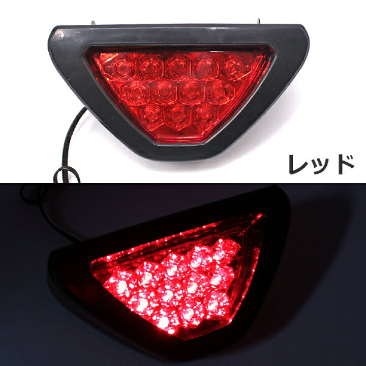 楽天市場 11 1限定 ポイント5倍 即日発送 Led リフレクター F1風 テールランプ 12発 F1マーカー F1バックランプ F1マーカー 点滅 ブレーキランプ フォグランプ パーツ カスタム 送料無料 Wellvie Store 楽天市場 11 1限定 ポイント5倍 即日発送 Led リフレクター F1風 テールランプ 12発 F1マーカー F1バックランプ F1マーカー 点滅 ブレーキランプ フォグランプ パーツ カスタム 送料無料 Wellvie Store