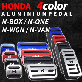 N-BOX ペダルカバー ブレーキペダル HONDA N-VAN N-WGN N-ONE 汎用 3点 セット はめ込み式 アクセル ブレーキ パーキング ブラック シルバー ブルー レッド 内装 アクセサリー 高品質 カー用品 カスタム パーツ