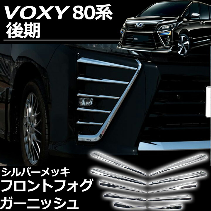 楽天市場】トヨタ ヴォクシー 80系 ハイブリッド ZS 煌3 後期 フロント 