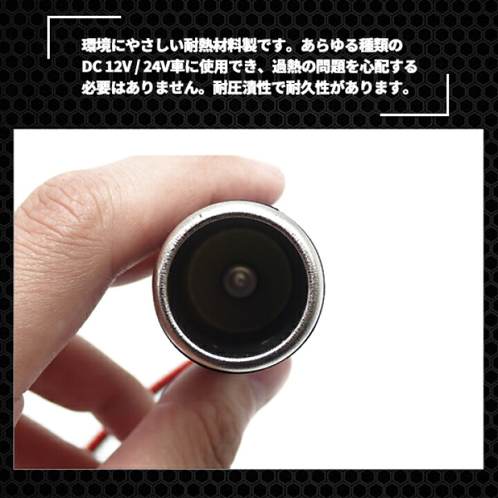 楽天市場】【ポイント5倍 19日20時~20日23時59分】【即日発送】シガーソケット メスソケット コード付き 20個セット 電源プラグ スマホ充電 たばこライター ドラレコ DC 12V / 24V カー用品 ソケット増設【送料無料】 : WELLVIE-STORE 楽天市場】【ポイント5倍 19日20時~20日23時59分】【即日発送】シガーソケット メスソケット コード付き 20個セット 電源プラグ スマホ充電 たばこライター ドラレコ DC 12V / 24V カー用品 ソケット増設【送料無料】 : WELLVIE-STORE