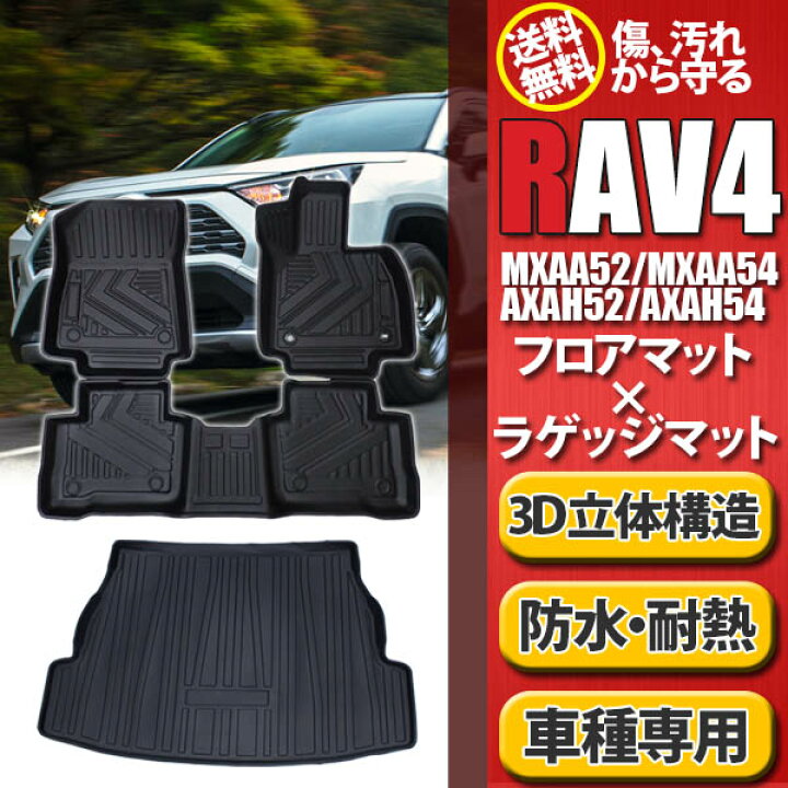 楽天市場】トヨタ RAV4 50系 PHV ラゲッジマット フロアマット 3枚 