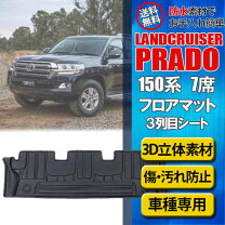 楽天市場】プラド スノー・レジャー用フロアマットの通販