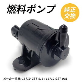 燃料ポンプ ズーマー 16710-GET-003 / 013 交換 DIO スクーピー スマートディオ AF58 バイト フューエルポンプ 社外 互換 車用品 交換パーツ ポン付け可能 ホンダ HONDA