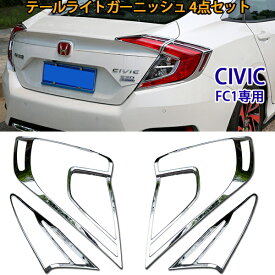 楽天市場 シビックセダン テールランプの通販
