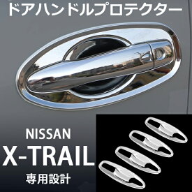 楽天市場 エクストレイルt32 ドアノブ カバーの通販