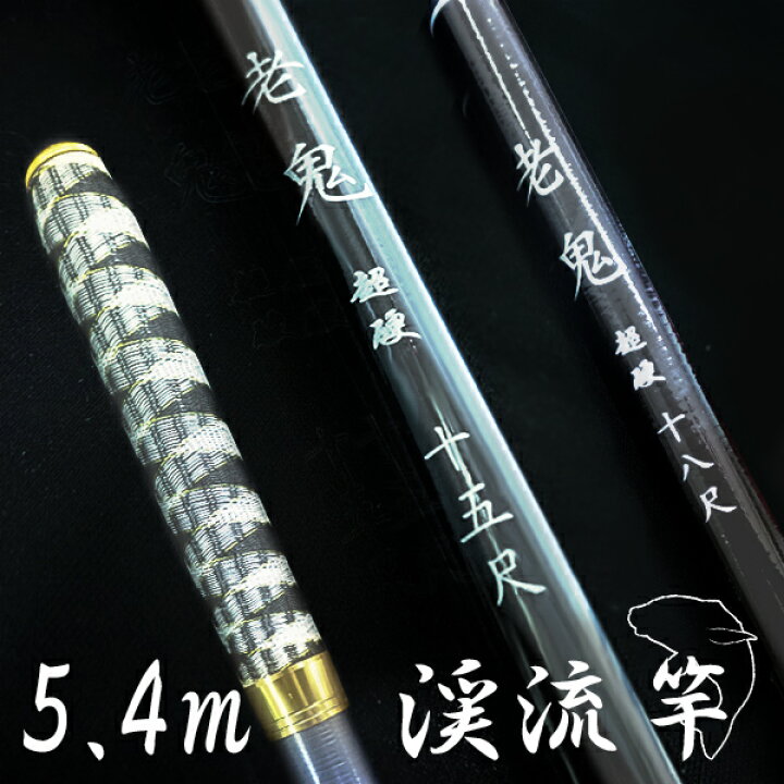 楽天市場】渓流竿 540 釣り竿 仕舞長: 74cm 釣り フィッシング 超硬 