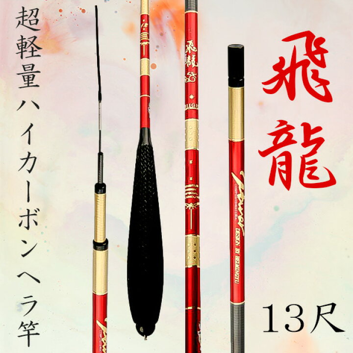 楽天市場】【4日19時〜5日23:59限定P5倍】 へら竿 超軽量 52g 