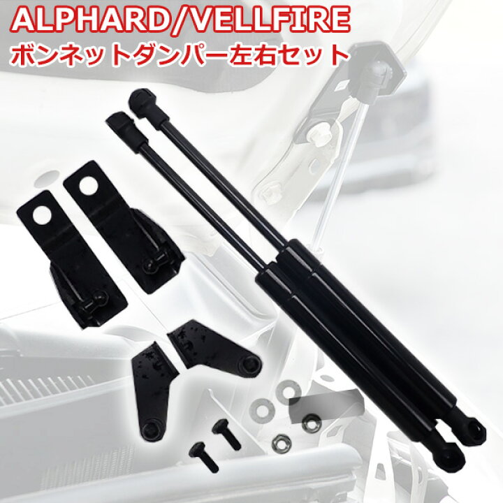 楽天市場】アルファード ヴェルファイア 30系 後期 前期 ボンネット  