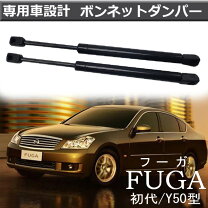 楽天市場】フーガ y50 ボンネット（パーツ｜車用品）：車用品・バイク 